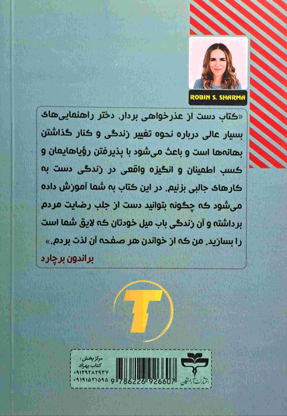 تصویر پشت جلد کتاب شرمنده نباش دختر
