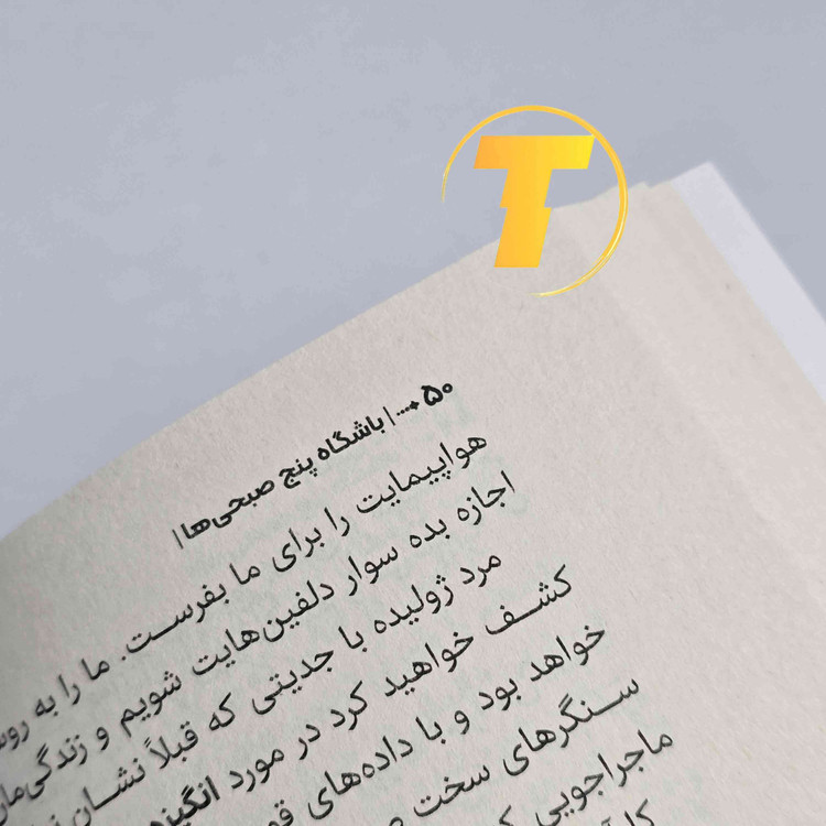 کتاب توسعه فردی باشگاه 5 صبحیها