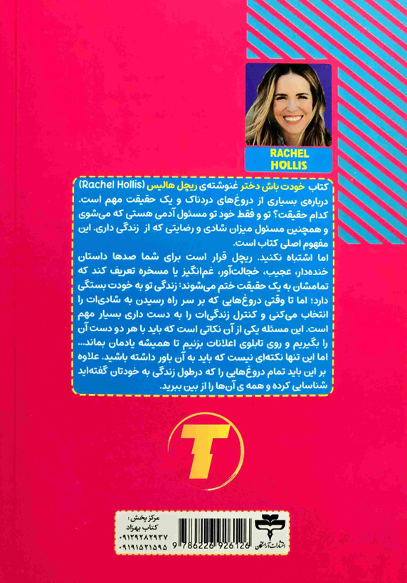 کتاب انگیزشی خودت باش دختر نشر آراستگان