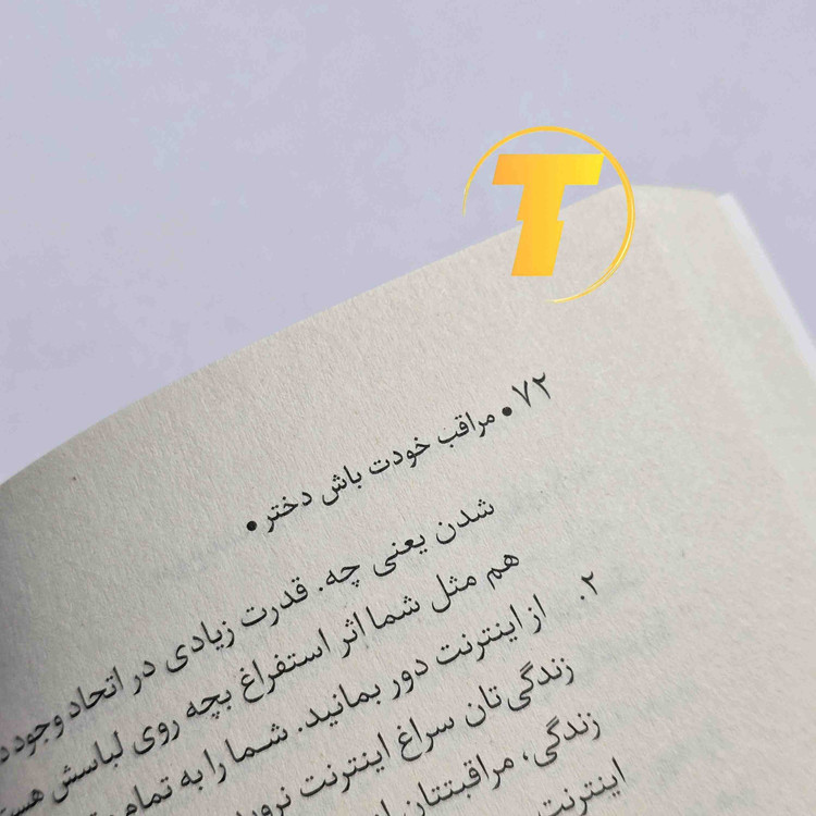 کتاب خودسازی خودت باش دختر با کاغذ بالک
