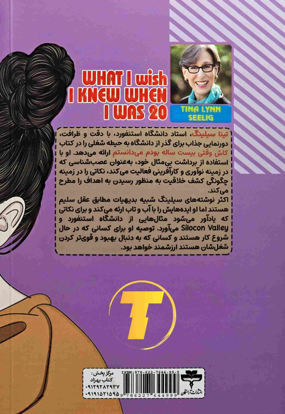 جلد کتاب کاش وقتی 20 ساله بودم میدانستم