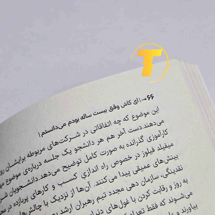 نمای داخلی کتاب کاش وقتی 20 ساله بودم میدانستم