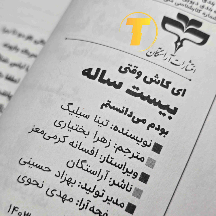 مشخصات کتاب کاش وقتی 20 ساله بودم میدانستم
