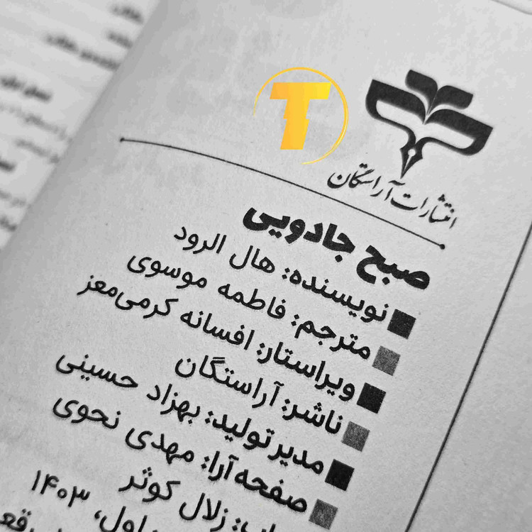 کتاب صبح جادویی نسخه چاپی