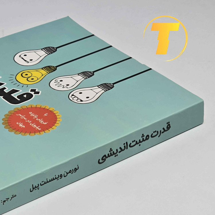 کتاب روانشناسی قدرت مثبت اندیشی نشر آراستگان