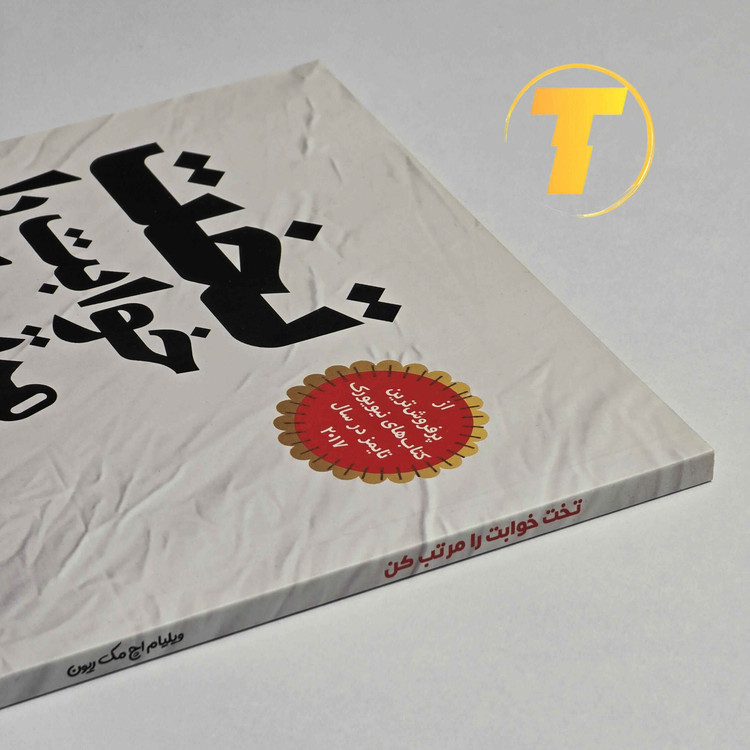 نمای جلد کتاب Make Your Bed