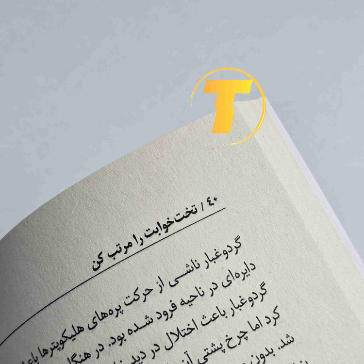 کتاب موفقیت فردی تخت خوابت را مرتب کن