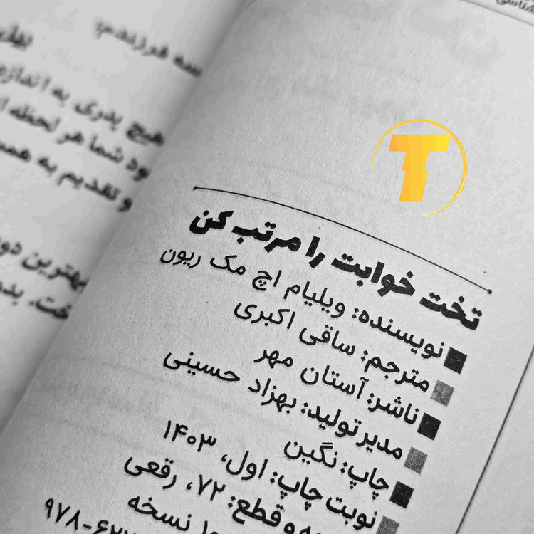 کتاب ویلیام اچ مکریون تخت خوابت را مرتب کن