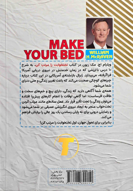 کتاب انگیزشی تخت خوابت را مرتب کن ترجمه ساقی اکبری