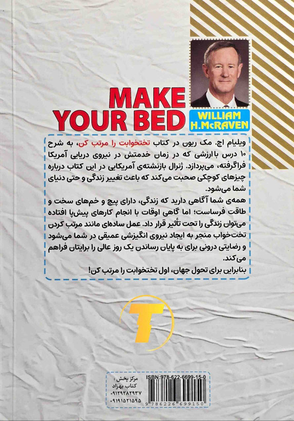 کتاب انگیزشی تخت خوابت را مرتب کن ترجمه ساقی اکبری