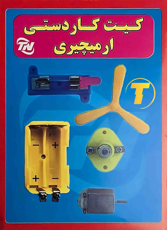 کیت کاردستی نمای کلی شامل لامپ سرپیچ کلید و جاباتری