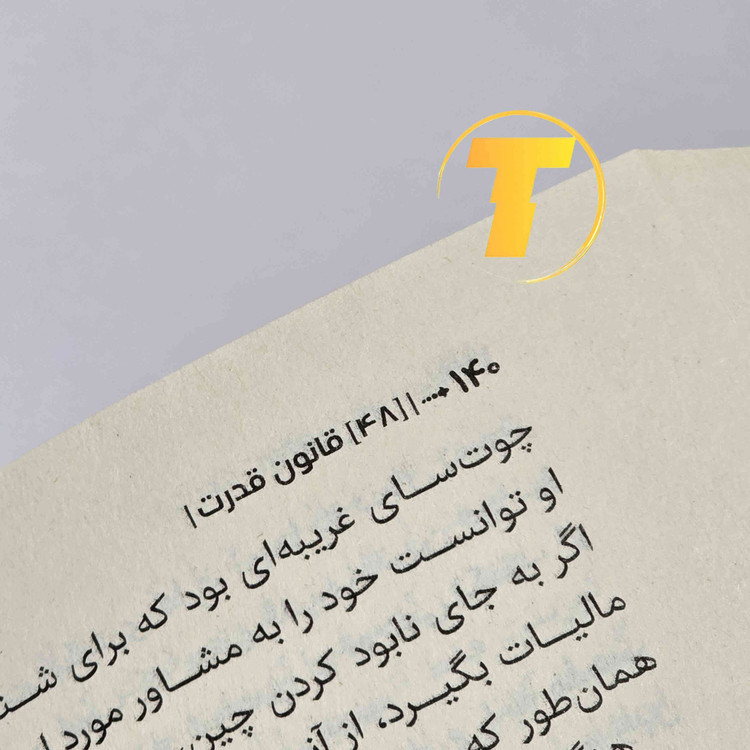 کتاب 48 قانون قدرت 576 صفحه