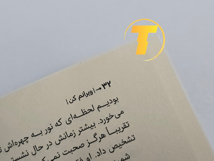 کتاب ویرانم کن ترجمه فارسی