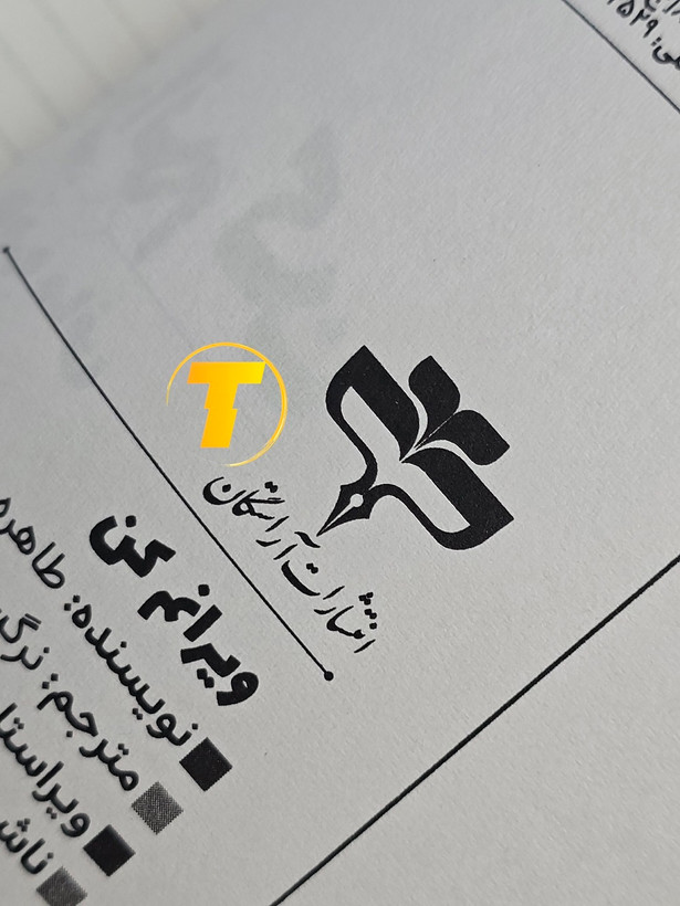 معرفی کتاب ویرانم کن طاهره مافی