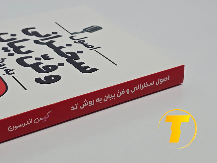 کتاب TED Talks اثر کریس اندرسون