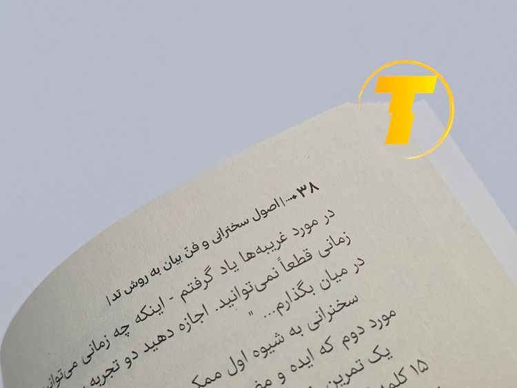 ترجمه فارسی کتاب TED Talks
