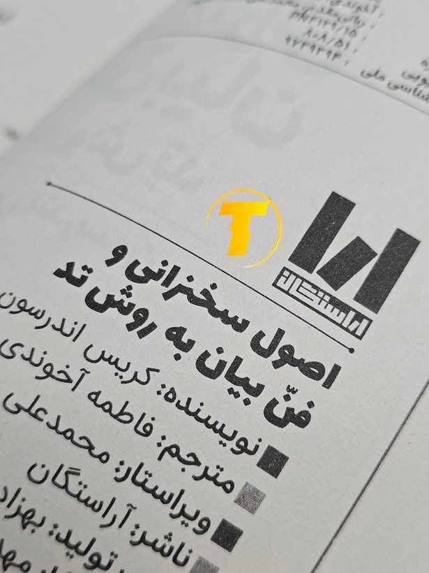 کتاب فن بیان و ارائه مؤثر کریس اندرسون