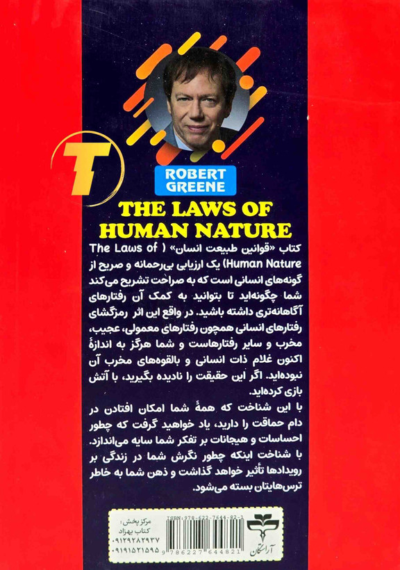 جلد کتاب قوانین طبیعت انسان نشر آراستگان