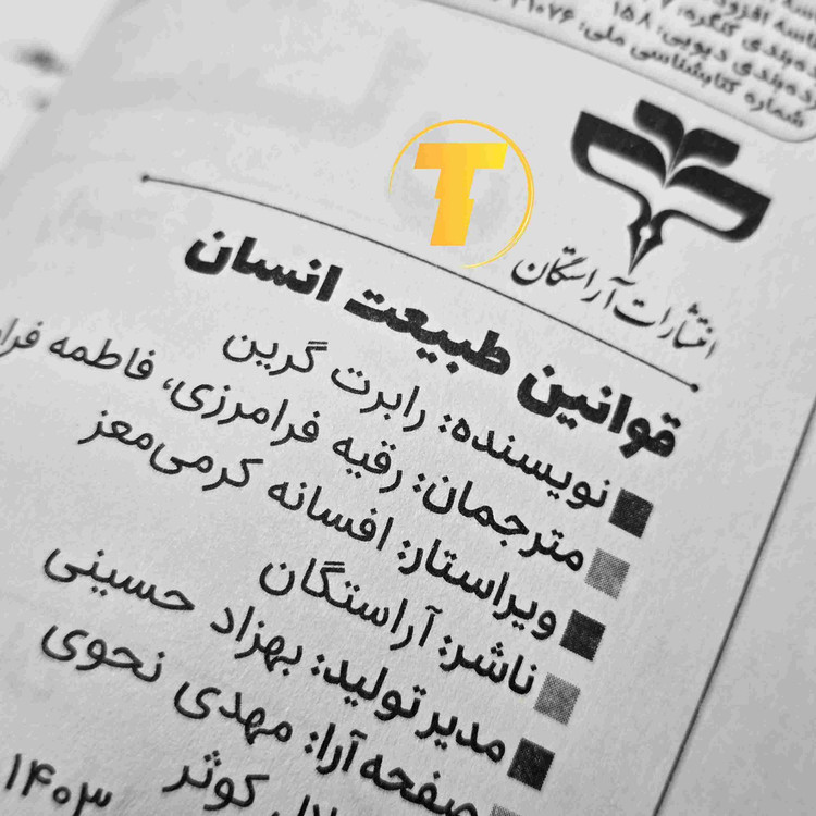 صفحات داخلی کتاب قوانین طبیعت انسان