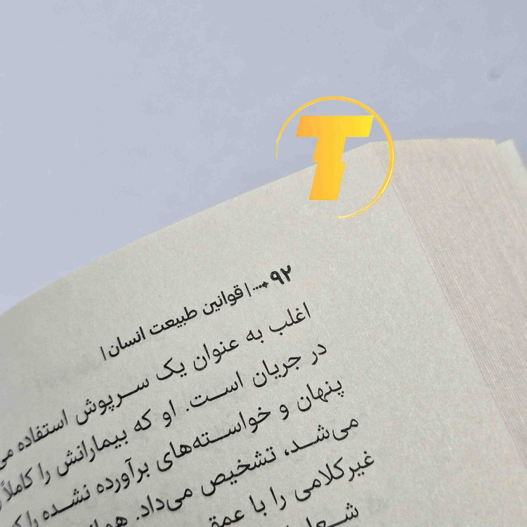 ترجمه فارسی کتاب The Laws of Human Nature
