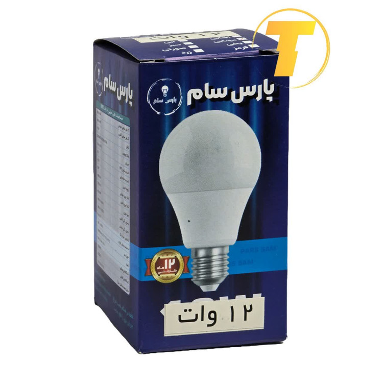 لامپ حبابی ۱۲ وات مهتابی پارس سام – روشنایی کممصرف و باکیفیت