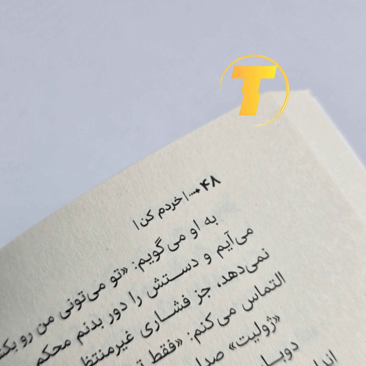 رمان خردم کن طاهره مافی