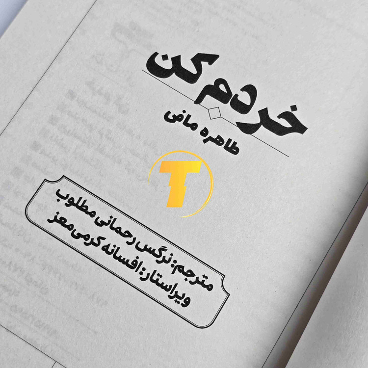 صفحات داخلی کتاب خردم کن کاغذ بالک