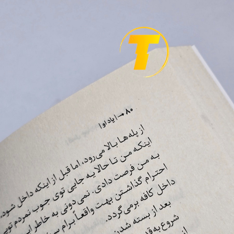کتاب یاد او با جلد شومیز