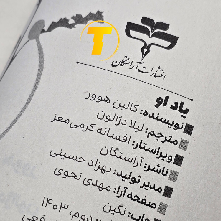 رمان یاد او کالین هوور