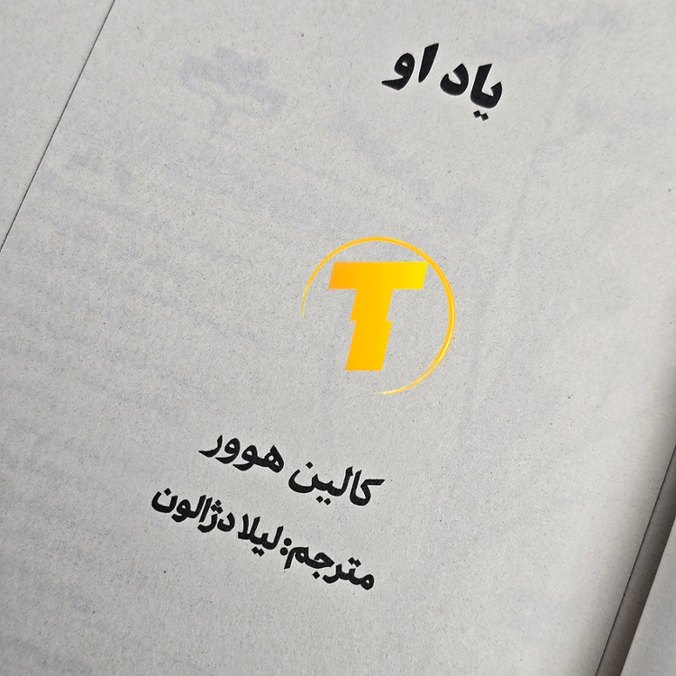 کتاب یاد او چاپ نشر آراستگان