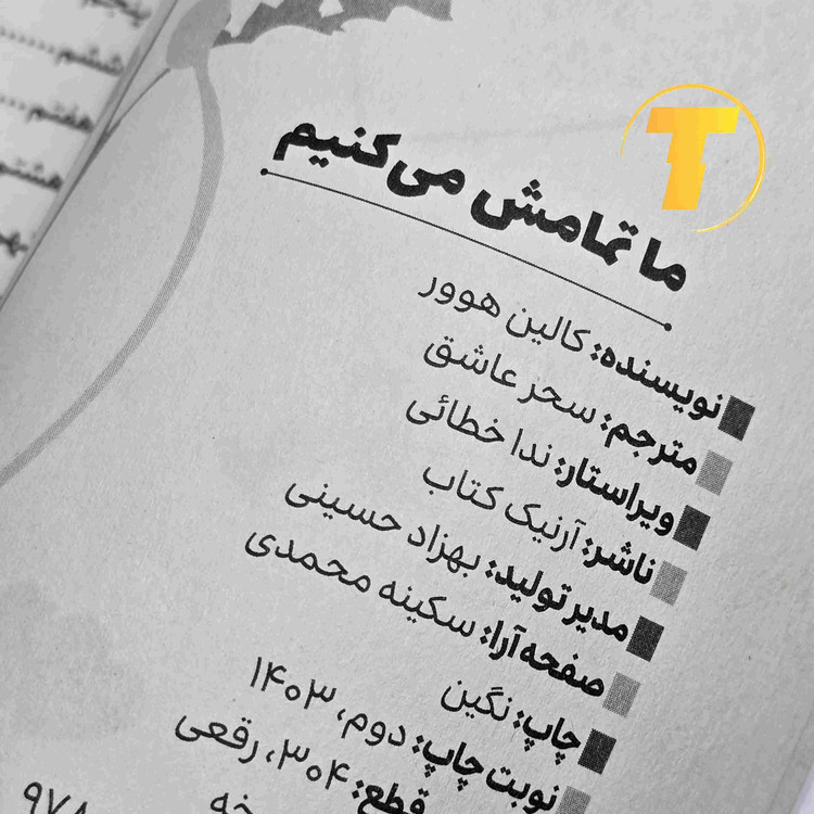 کتاب ما تمامش میکنیم کاغذ بالک