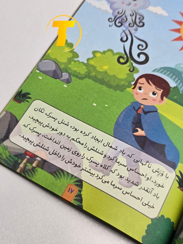 کتاب قصه کودک با جلد شومیز
