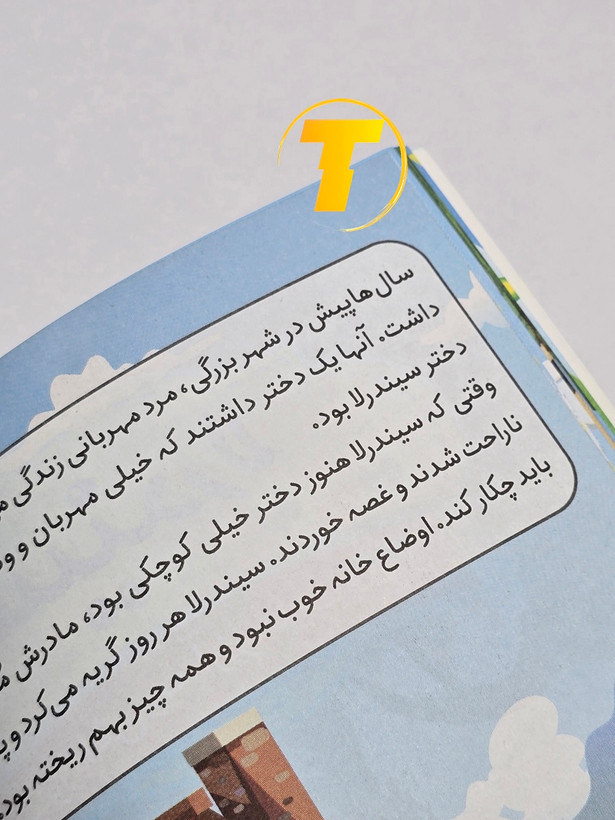کتاب داستان مناسب کودکان با کاغذ بالک