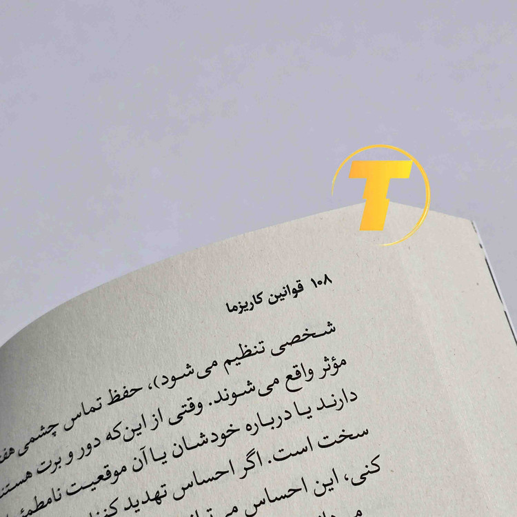 نمای داخلی کتاب قوانین کاریزما