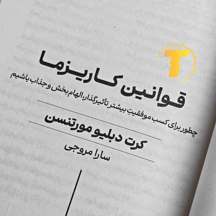 کتاب قوانین کاریزما چاپ نشر یمنا