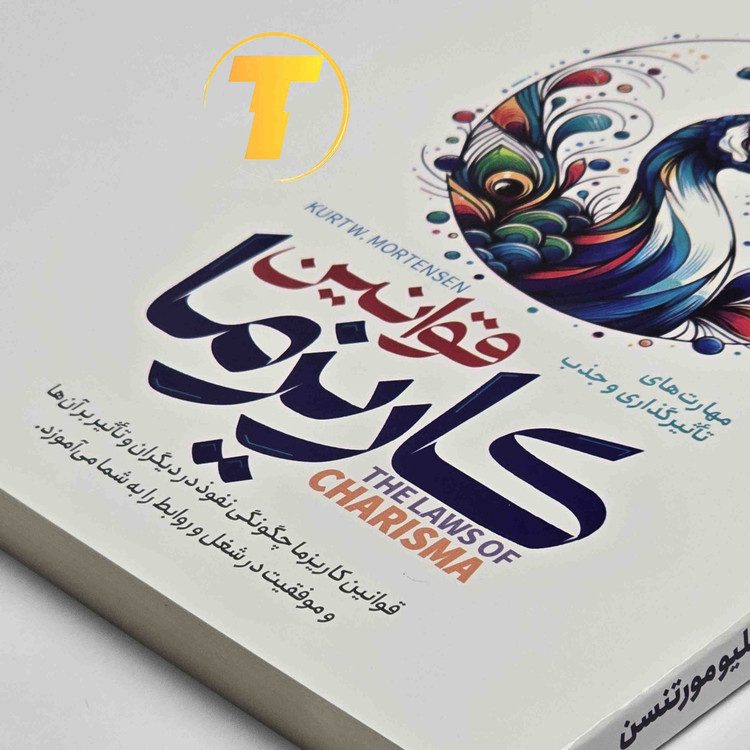 کتاب قوانین کاریزما ترجمه سارا مروجی