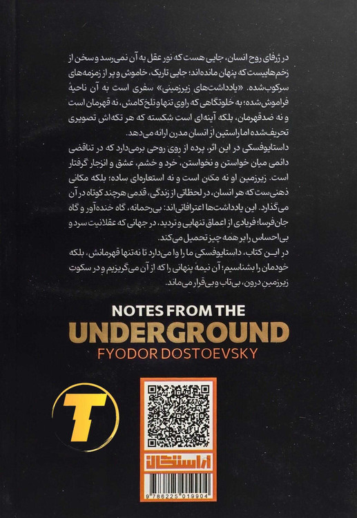 نمای پشت جلد کتاب یادداشتهای زیرزمینی داستایوفسکی