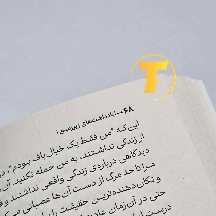 نسخه فارسی کتاب Notes from Underground