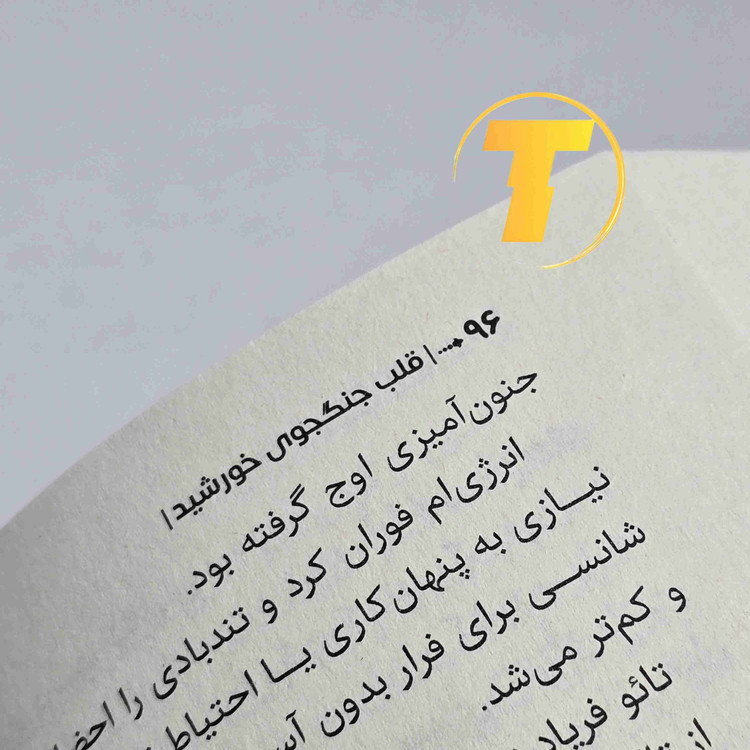 کتاب قلب جنگجوی خورشید 384 صفحه