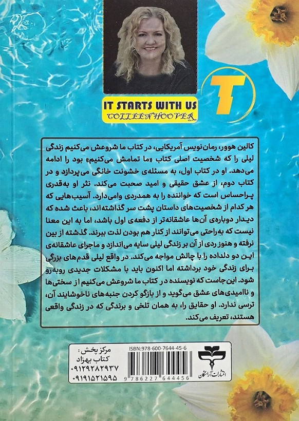 کتاب ما شروعش میکنیم | کالین هوور | نشر آراستگان