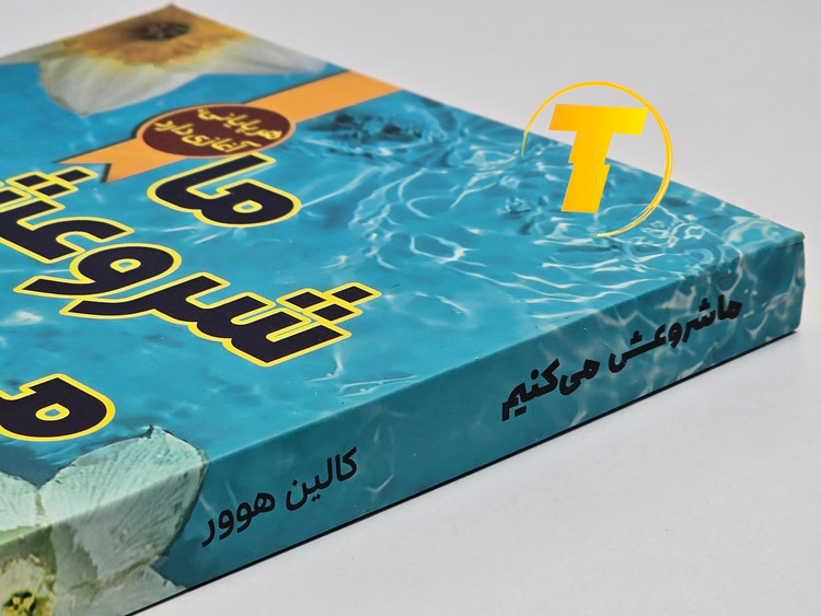 کتاب ما شروعش میکنیم | کالین هوور | نشر آراستگان