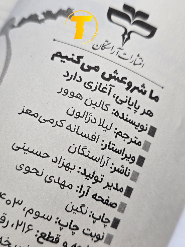 کتاب ما شروعش میکنیم | کالین هوور | نشر آراستگان