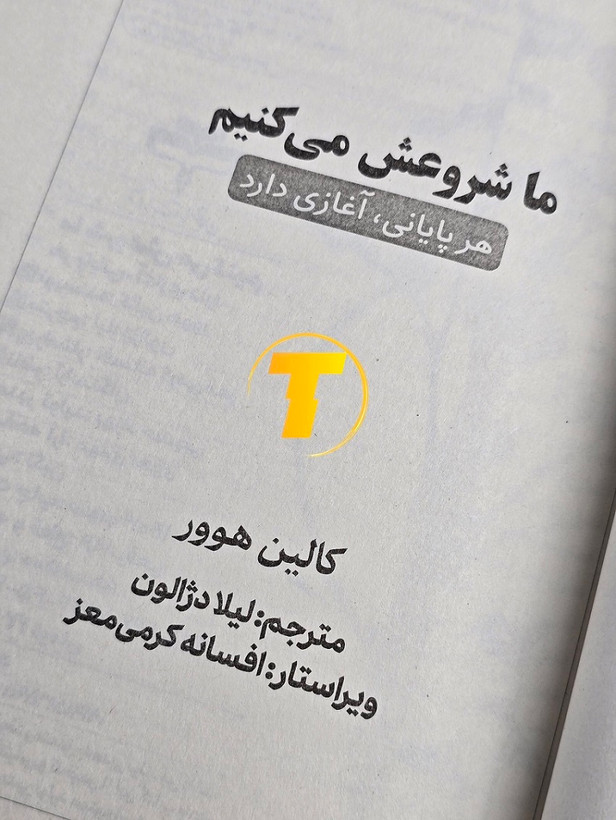 کتاب ما شروعش میکنیم | کالین هوور | نشر آراستگان