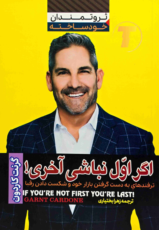 کتاب اگر اول نباشی آخری اثر گرنت کاردون