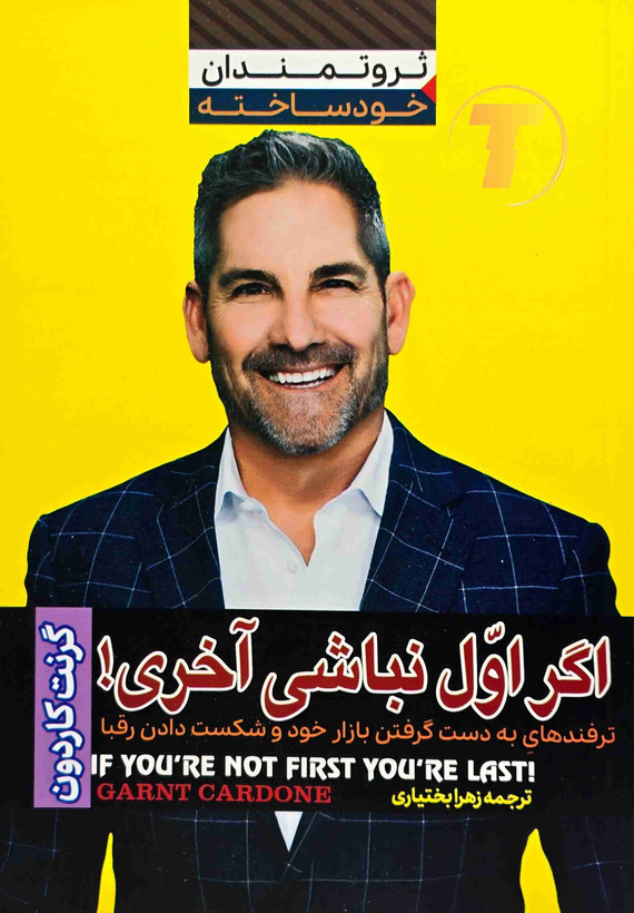 کتاب اگر اول نباشی آخری اثر گرنت کاردون