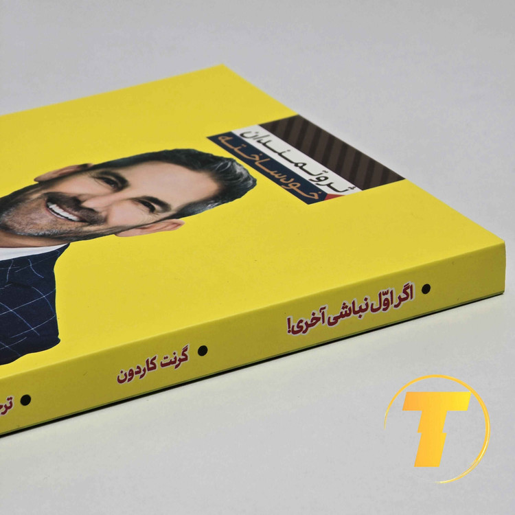 کتاب انگیزشی اگر اول نباشی آخری ترجمه زهرا بختیاری