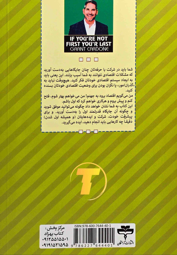 جلد کتاب اگر اول نباشی آخری نشر آراستگان