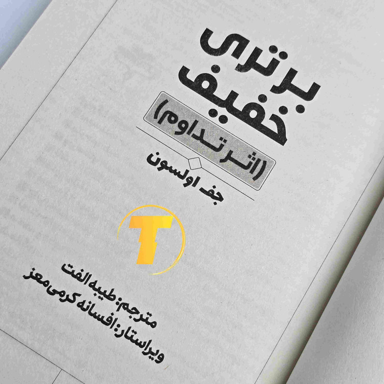 صفحات داخلی کتاب برتری خفیف کاغذ بالک