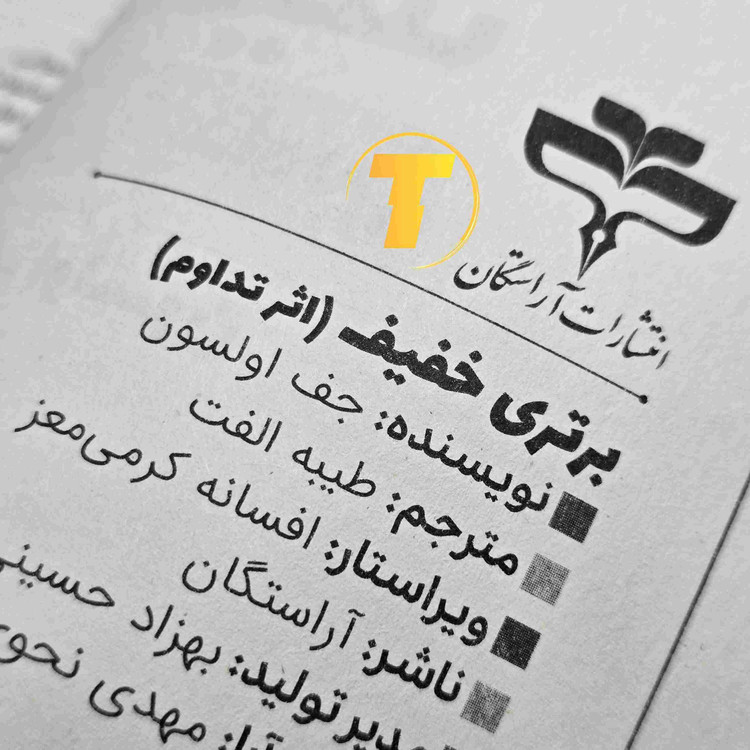 کتاب برتری خفیف ۲۷۲ صفحهای