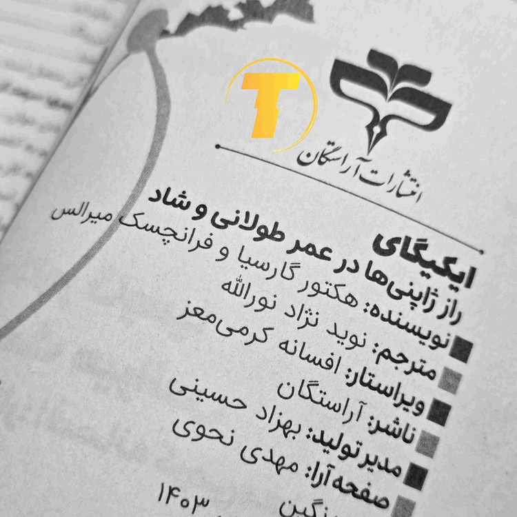 کتاب ایکیگای مترجم نوید نژاد نورالله